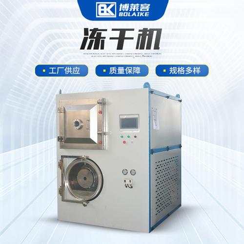 厂家现货供应 冷冻烘干设备 0.5平方冻干机 多用途真空冷冻干燥机